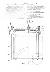 Грузозахватное устройство (патент 931648)