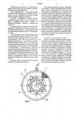 Баллон шинно-пневматической муфты (патент 1700308)