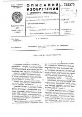 Разделительное покрытие (патент 735375)