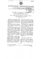 Способ брикетирования асбеста (патент 75767)