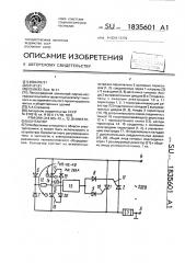 Контактор (патент 1835601)