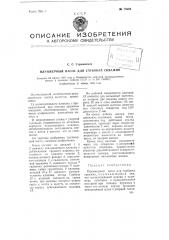 Плунжерный насос для глубоких скважин (патент 79694)