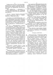 Бобинодержатель (патент 1497141)
