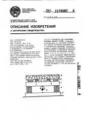 Устройство для уплотнения бетонных смесей в форме (патент 1178597)