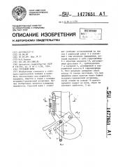 Грузовой крюк (патент 1477651)