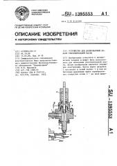 Устройство для дозированной подачи уплотнительной пасты (патент 1395553)