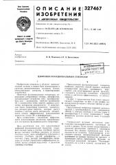 Патент ссср  327467 (патент 327467)