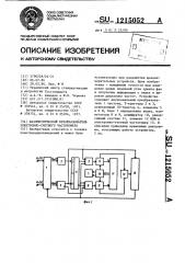 Фазометрический преобразователь электронно-счетного частотомера (патент 1215052)