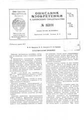 Патент ссср  163144 (патент 163144)