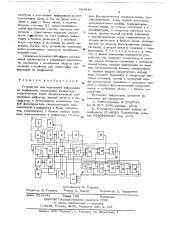 Устройство для подготовки информации на перфоленте (патент 684549)