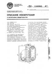 Устройство для непрерывного прессования изделий из порошка (патент 1340905)