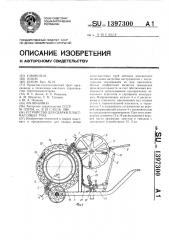 Устройство для сварки пластмассовых труб (патент 1397300)