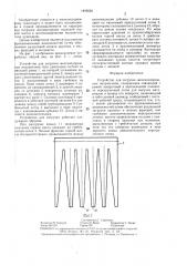 Устройство для загрузки железнодорожных полувагонов (патент 1409556)