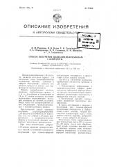 Способ получения додекандикарбоновой-1,14 кислоты (патент 93808)