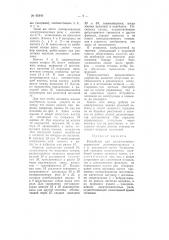Устройство для дистанционного управления радиоприемниками и т.п. аппаратами (патент 65844)