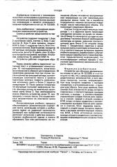 Устройство для обучения динамическому чтению (патент 1711224)