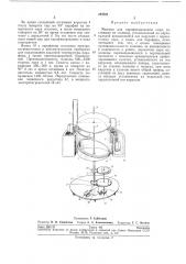 Машина для парафинирования сыра (патент 283722)