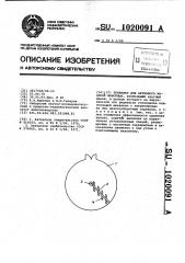 Тренажер для активного моциона животных (патент 1020091)