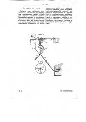 Аппарат для снабжения аэротанка илом (патент 12118)
