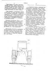 Портальный трактор (патент 530813)