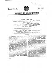 Способ обработки жидкостями куличей медно-аммиачного шелка (патент 38958)