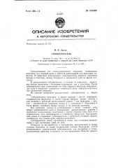 Губодержатель (патент 145306)