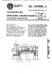 Способ центробежного литья и форма для его осуществления (патент 1072986)