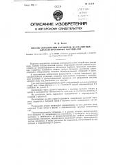 Способ образования растворов из различных диспергированных материалов (патент 111274)