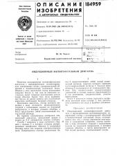 Патент ссср  184959 (патент 184959)