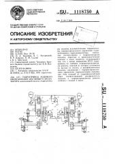 Гидропривод ходового оборудования шагающего экскаватора (патент 1118750)