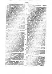 Трансформируемая тележка (патент 1771669)