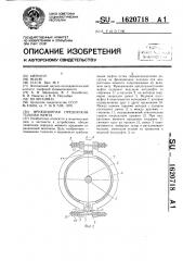 Фрикционная предохранительная муфта (патент 1620718)