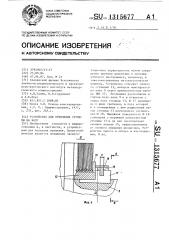 Устройство для крепления ступицы на валу (патент 1315677)