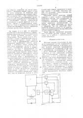 Источник питания для контактной сварки на повышенной частоте (патент 1518100)