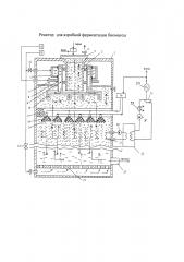 Реактор для аэробной ферментации биомассы (патент 2595143)