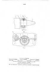 Устройство для крепления узлов на гибком элементе (патент 462041)