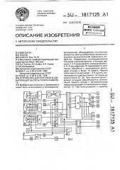 Устройство для контроля и сигнализации высоты полета самолета (патент 1817125)