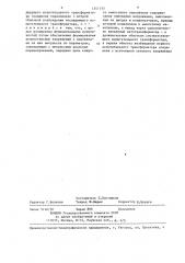 Формирователь испытательных напряжений (патент 1347155)