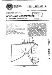 Навесной бревнотолкатель для лесосплавного судна (патент 1092092)