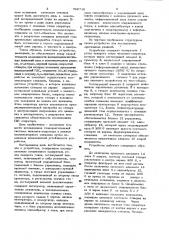 Устройство для исследования зритель-ных реакций (патент 799718)