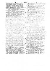 Распределитель шихты загрузочного устройства шахтной печи (патент 998525)