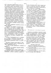 Устройство для пробивки отверстий в полом изделии (патент 709217)