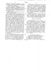 Складывающиеся леса (патент 894149)