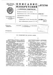 Промывочный узел бурового долота (патент 973780)