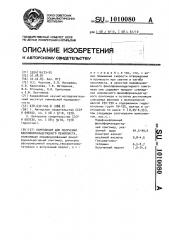Композиция для получения фенолформальдегидного пенопласта (патент 1010080)