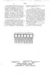 Радиатор (патент 658799)