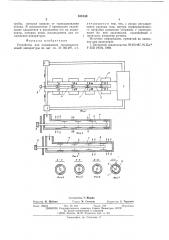 Устройство для охлаждения тепловыделяющей аппаратуры (патент 558138)