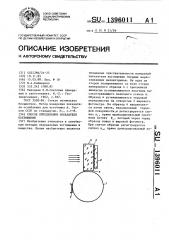 Способ определения показателя поглощения (патент 1396011)