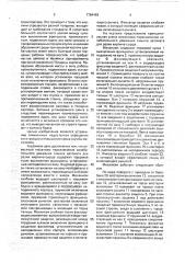 Механизм переключения колебательного движения смычка автомата для резки кирпича - сырца (патент 1784463)