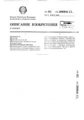 Коронирующий электрод (патент 2000844)